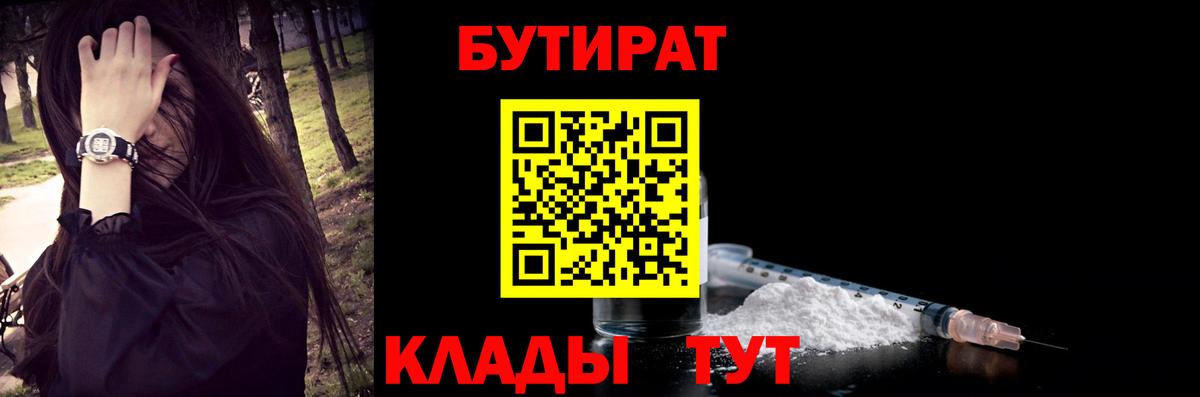Горячий Ключ  БУТИРАТ BDO  Вход с VPN 