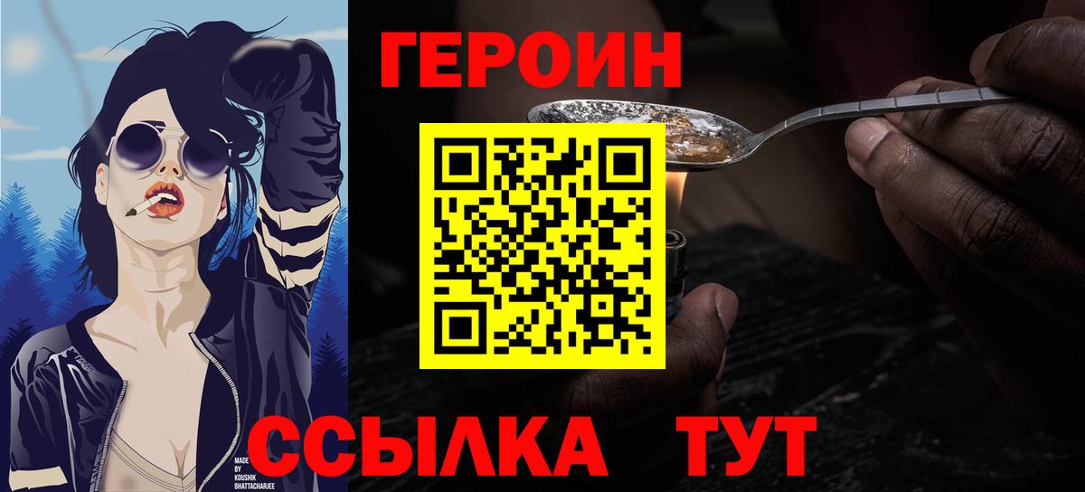 Героин  ГЕРОИН афганец  Вход с VPN  Горячий Ключ 