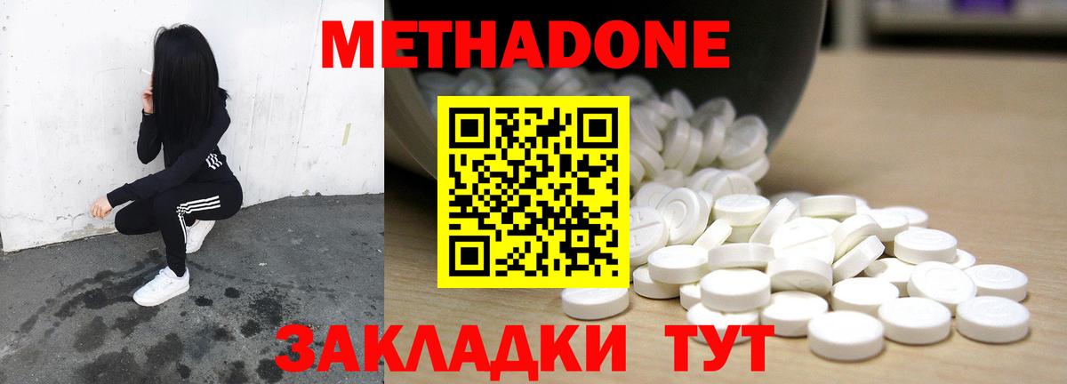 Горячий Ключ  Метадон methadone  Вход с VPN  МЕТАДОН methadone 